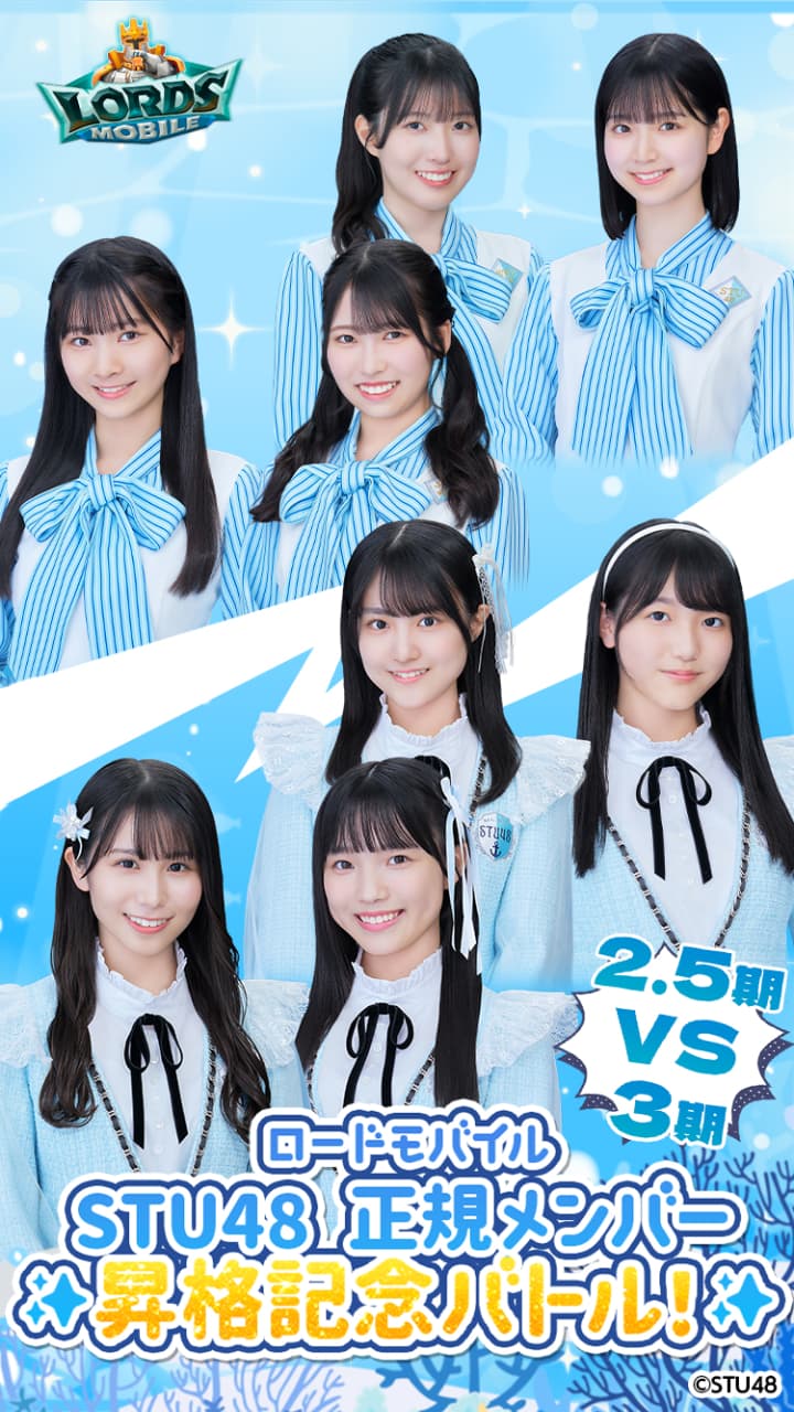 ロードモバイル STU48正規メンバー昇格記念バトル